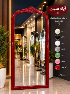 آینهمنبتتاجدارچوبیدرچندینرنگمتنوع